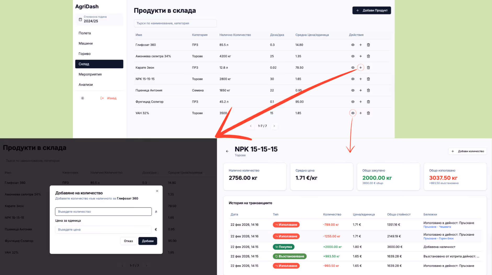 Управление на склада